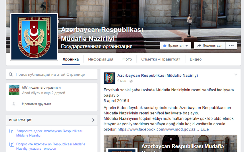 На Facebook начала действовать официальная страница министерства обороны Азербайджана