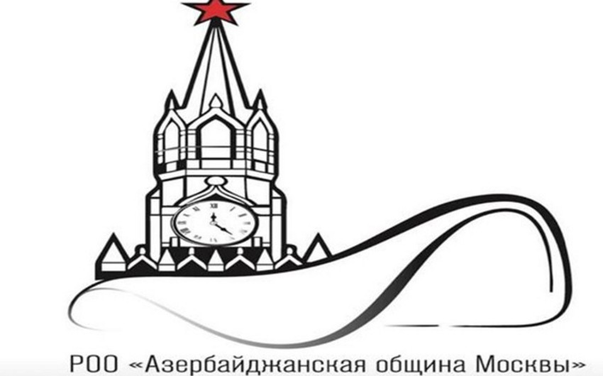 Комиссия по делам несовершеннолетних поблагодарила Азербайджанскую общину Москвы