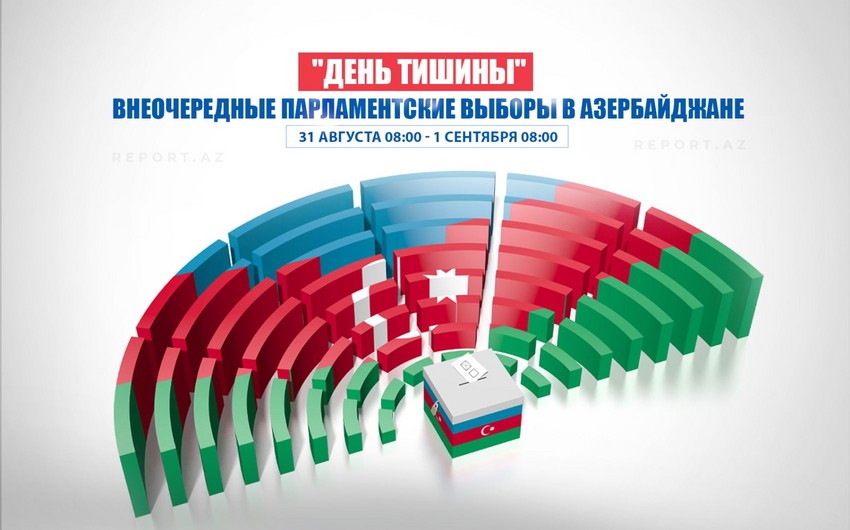 В Азербайджане наступил день тишины в преддверии парламентских выборов