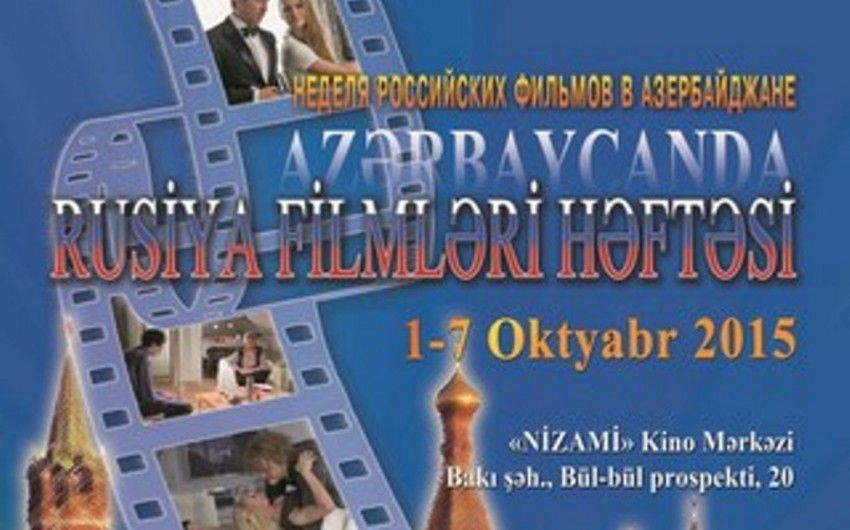 Неделя российских фильмов пройдет в Азербайджане