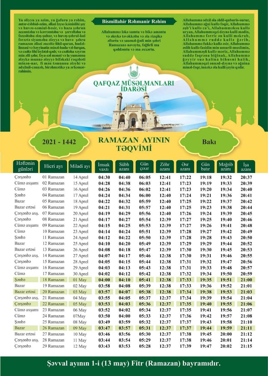 Объявлен календарь месяца Рамазан | Report.az