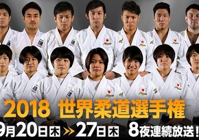 Japanese team squad for World Judo Championships to be held in Baku on September 20 announced