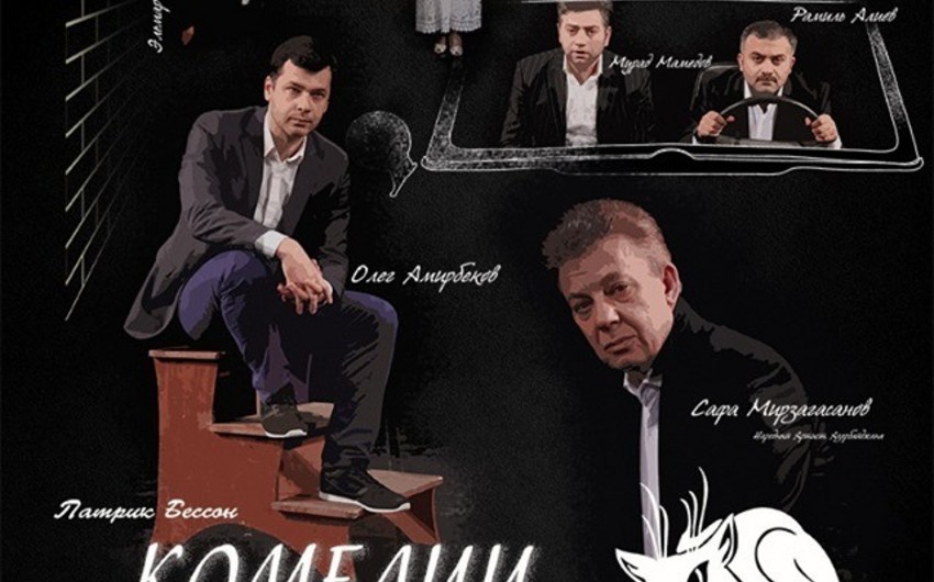 В Баку состоится премьера спектакля Комедия одиночества