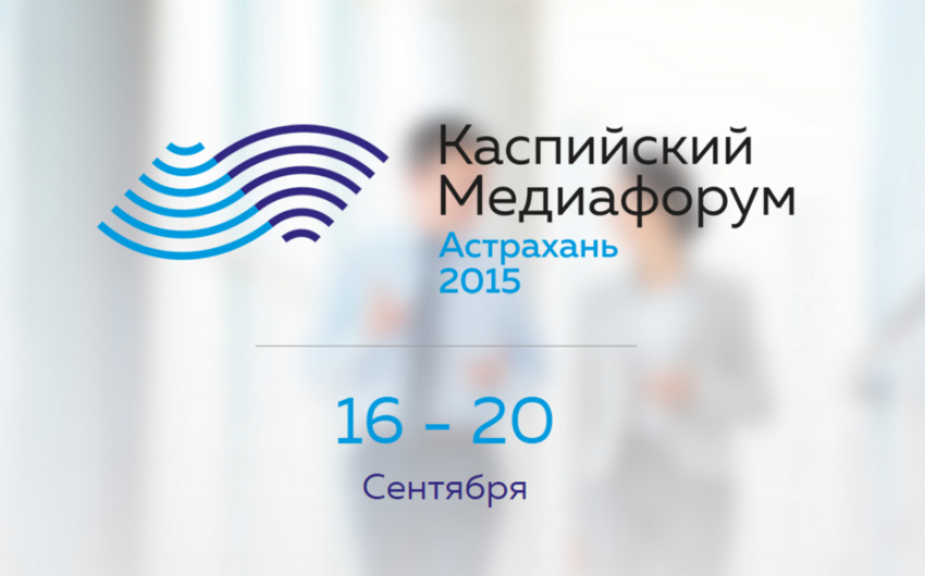 Astrakhan will host the I Caspian Media Forum