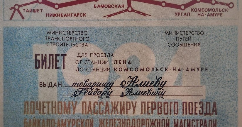 Dedicated to Heydar Aliyev – Honorary Passenger of Baikal-Amur Mainline