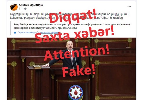 Разоблачена часть ложной информации, распространяемой армянскими сайтами