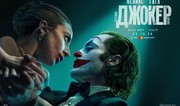 Joker: Madness for Two with Joaquin Phoenix and Lady Gaga soon in CineMastercard 