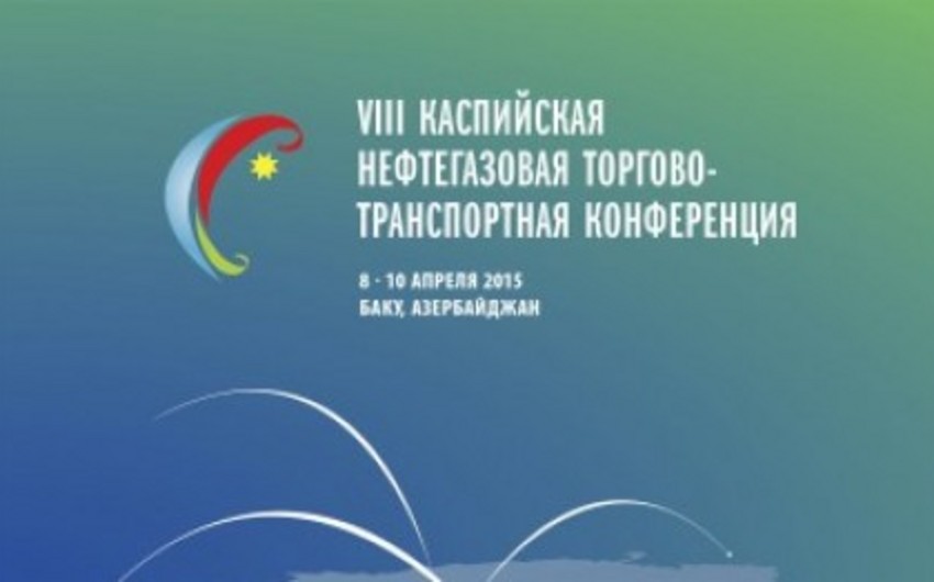 В Баку пройдет VIII Международная Каспийская нефтегазовая торгово-транспортная конференция
