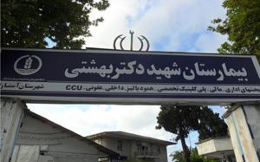 ​В иранском городе Астара сдана в эксплуатацию специализированная клиника по лечению гепатита