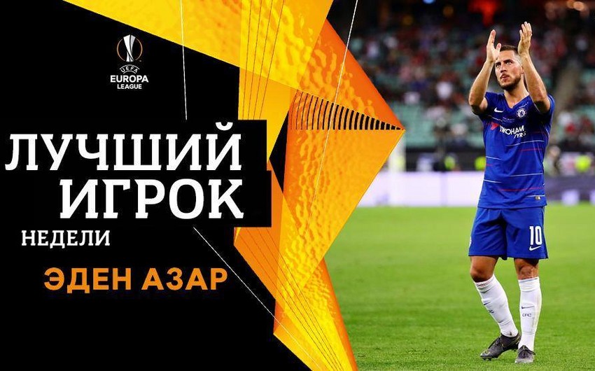 Определился лучший футболист прошедшего в Баку финала