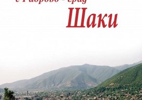 Brochures about Shaki published in Bulgaria