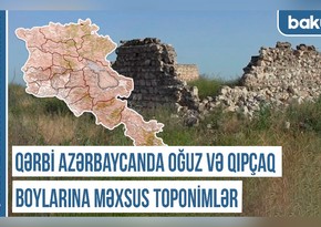 Xronika: “Qərbi Azərbaycanda oğuz və qıpçaq boylarına məxsus toponimlər”