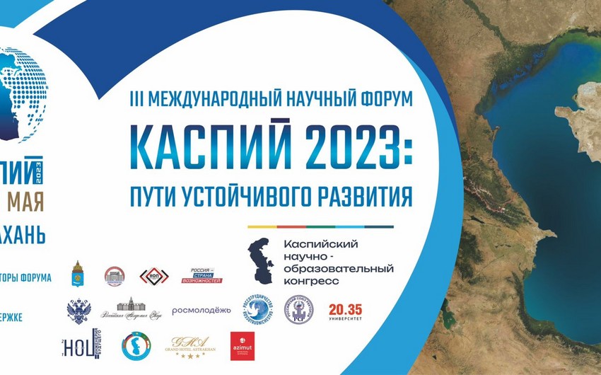 В Астрахани пройдет Международный форум Каспий 2023: пути устойчивого развития