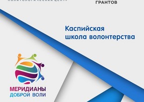 В Астрахани состоится Каспийская школа волонтерства  