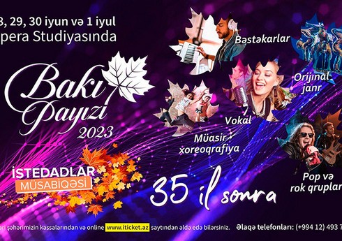 В Азербайджане пройдет конкурс талантов "Бакинская осень 2023 - 35 лет спустя"