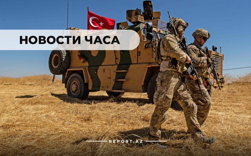 Последние сводки с фронта: Турецкая армия прибывает в Азербайджан