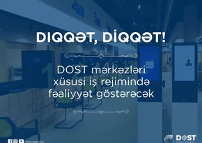 Объявлены нерабочие дни центров DOST