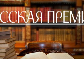 Азербайджанская писательница стала лауреатом Русской премии по итогам 2016 года