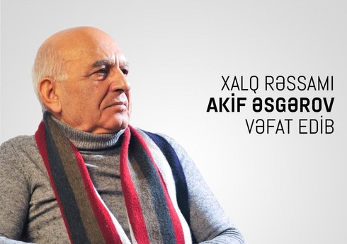 Скончался народный художник Акиф Аскеров