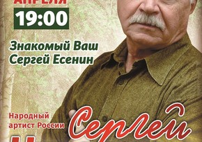 Народный артист России Сергей Никоненко выступит с концертом в Баку