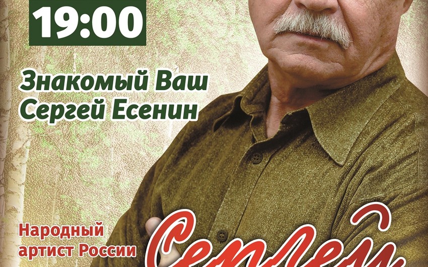 Народный артист России Сергей Никоненко выступит с концертом в Баку