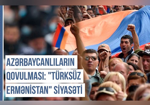 Хроника Западного Азербайджана: изгнание азербайджанцев, политика "Армения без тюрков"