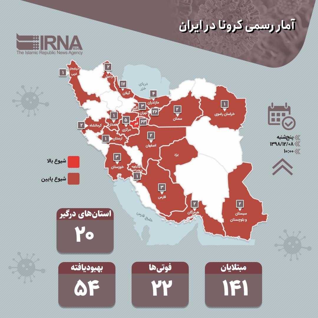 İranda koronavirusun yayıldığı ərazi / İRNA
