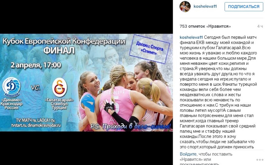 ​Турецкие фанаты забросали мусором российских волейболисток