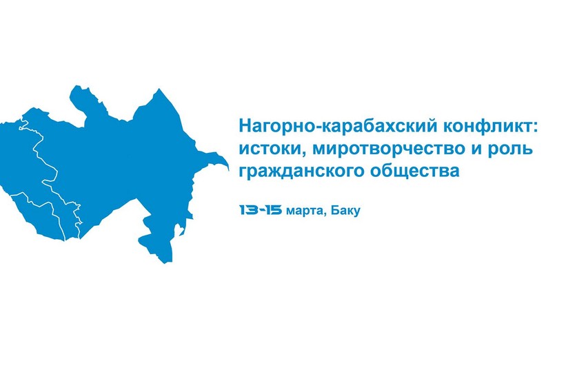 В Баку пройдет международная конференция, посвященная нагорно-карабахскому конфликту