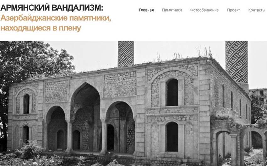 Подготовлена русская версия электронного издания Армянский вандализм: азербайджанские памятники, находящиеся в плену