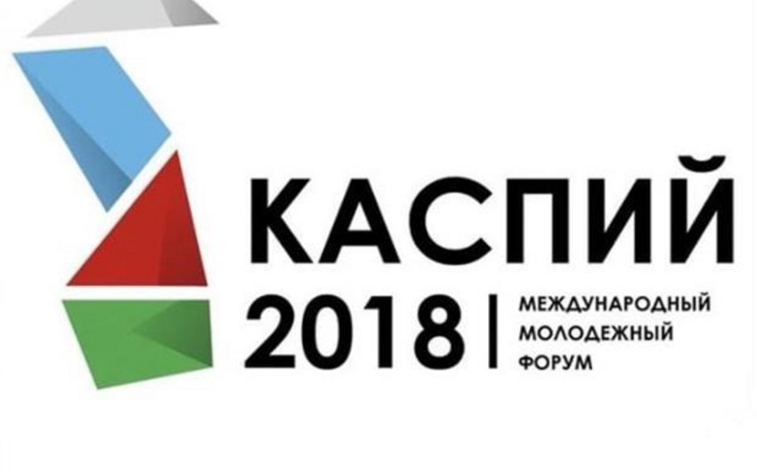 Азербайджан примет участие в Международном форуме Каспий-2018