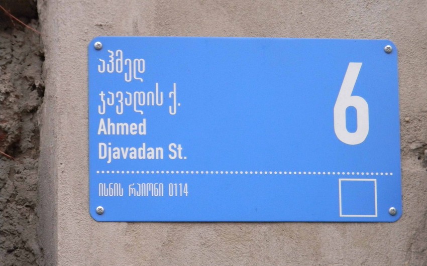 По запросу Report в Тбилиси заменят таблички на улице Ахмеда Джавада