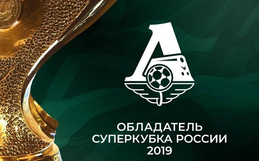 Локомотив в третий раз стал обладателем Суперкубка России по футболу
