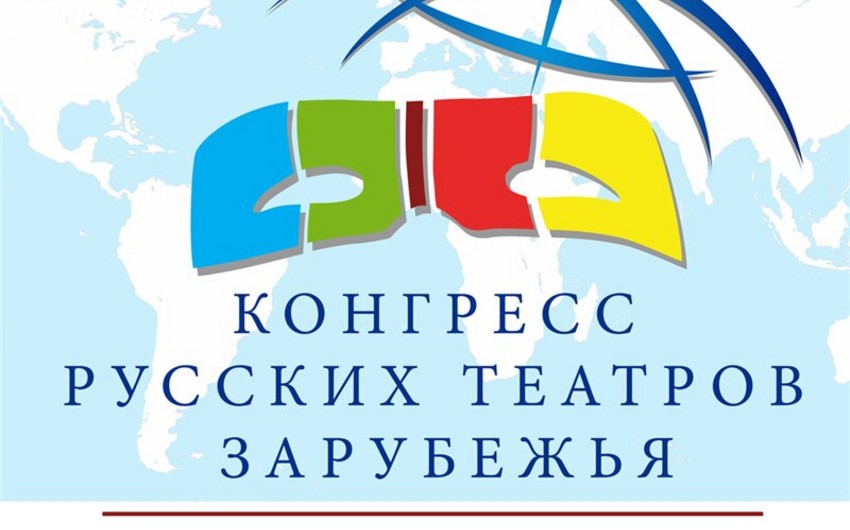 В Тбилиси состоится Всемирный конгресс русских театров