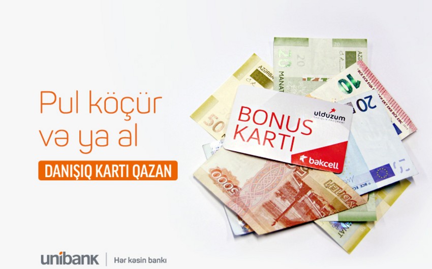 Unibank проводит кампанию по денежным переводам за границу