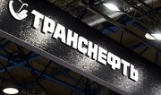 Суд 14 октября рассмотрит иск Транснефти на 85 млн долларов к Euroclear Bank