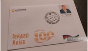 В Украине выпущен набор почтовых марок, посвященных 100-летию со дня рождения Гейдара Алиева