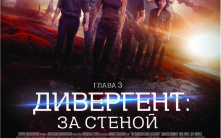 ​CinemaPlus premiered Divergent 3: Behind the wall - VIDEO