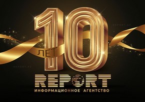 Информационное агентство Report отмечает 10-летие