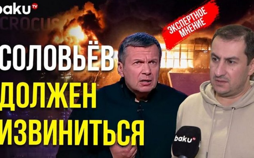 Гамид Гамидов прокомментировал антиазербайджанские заявления Соловьёва в связи с терактом в Крокус Сити Холле