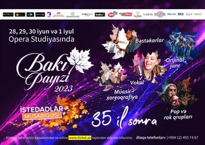 Пройдут концертные программы в рамках первого и второго туров конкурса Бакинская осень 2023 