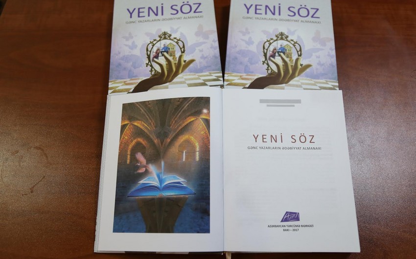 Переводческий Центр издал литературный альманах, освещающий творчество молодых литераторов